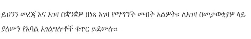 Amharic language help